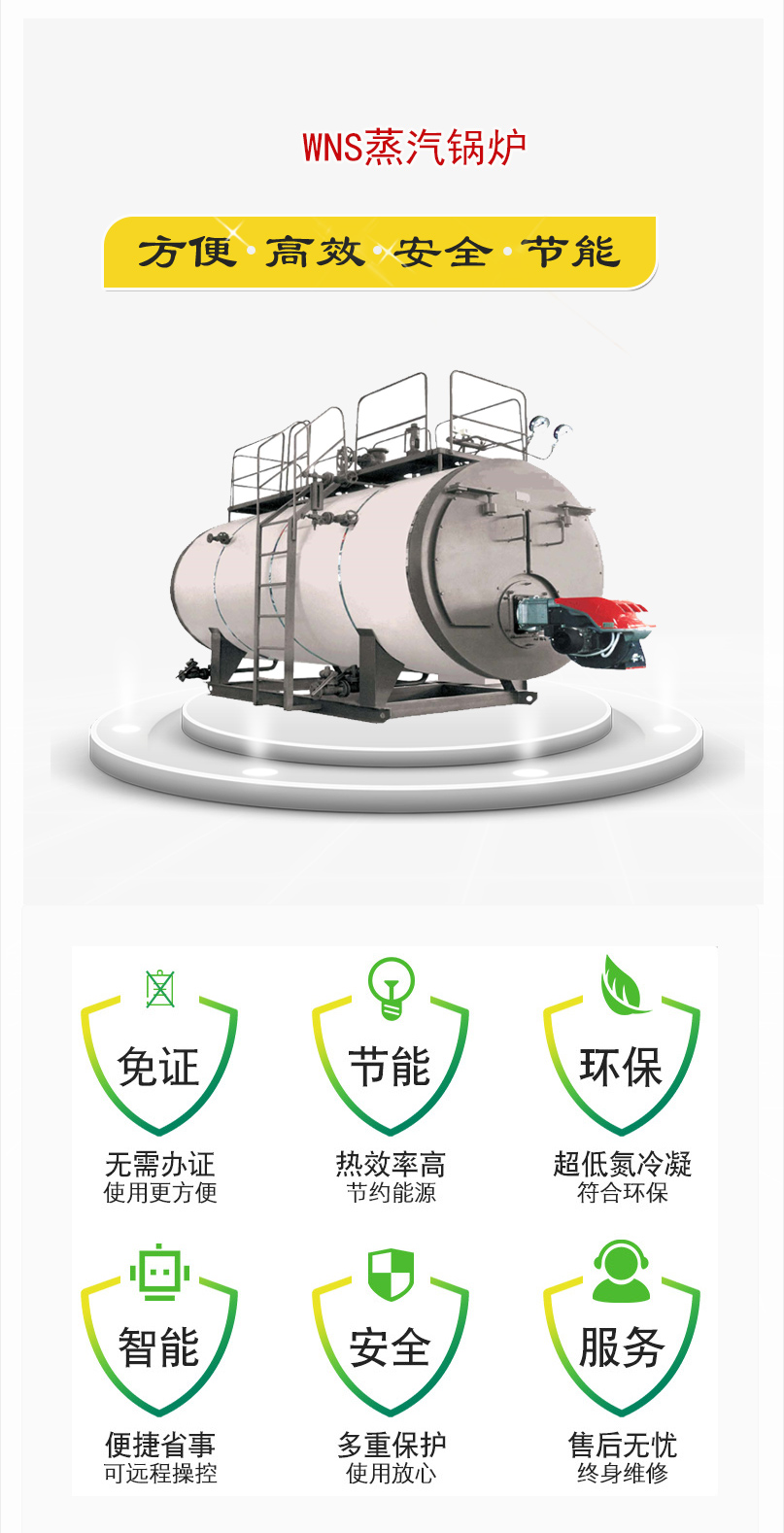 WNS蒸汽鍋爐 WNS蒸汽鍋爐