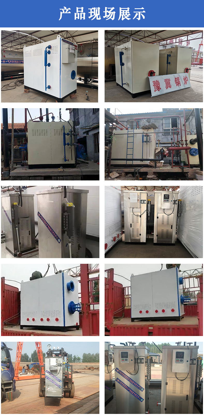 1620025028537637.jpg 蒸汽發(fā)生器產(chǎn)品詳情.jpg